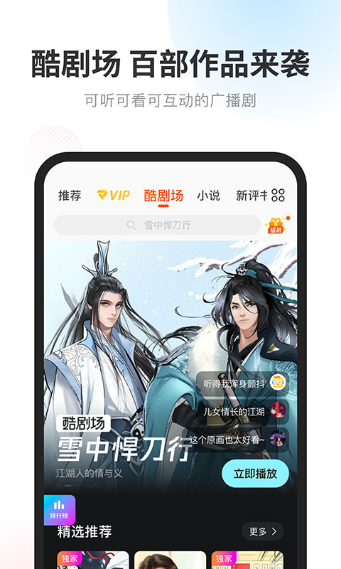 酷我畅听app官方版截图4