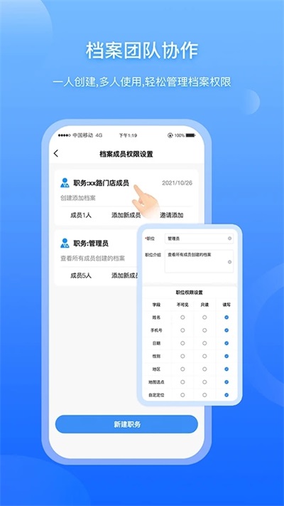 超级档案截图2