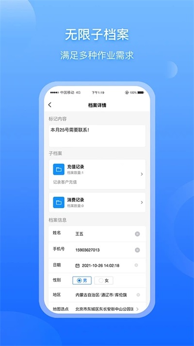 超级档案截图3