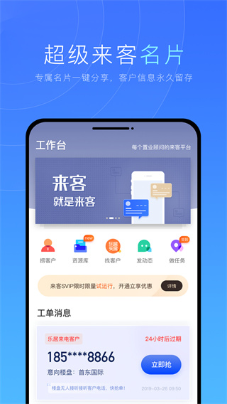 乐居来客截图3