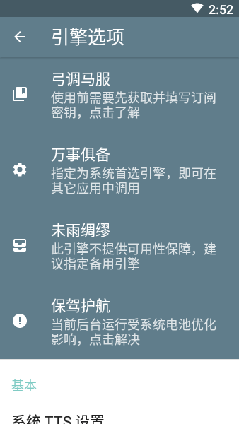 大声朗读tts语音引擎截图1