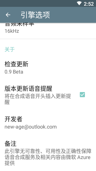 大声朗读tts语音引擎截图3