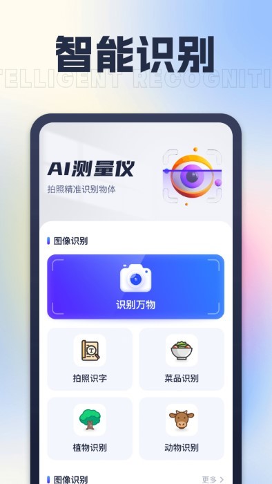 ai测量仪app截图3