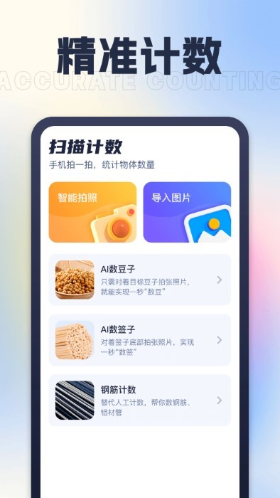 ai测量仪app截图4