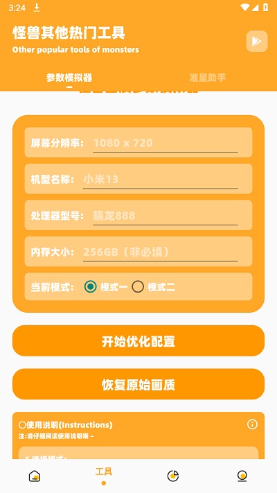 超人画质助手app官方版截图1