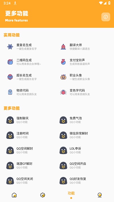 超人画质助手app官方版截图3