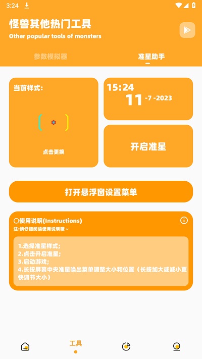 超人画质助手app官方版截图4