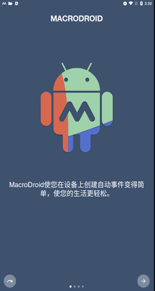 macrodroid pro汉化版截图2