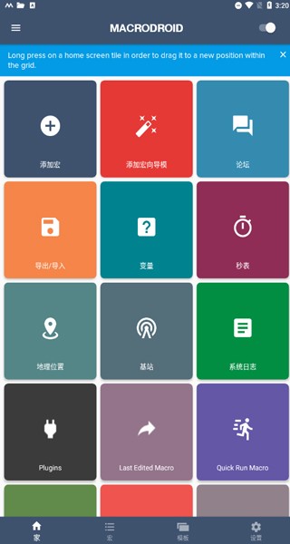 macrodroid pro汉化版截图4