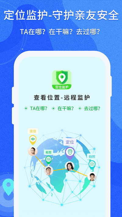 守护亲友软件截图1