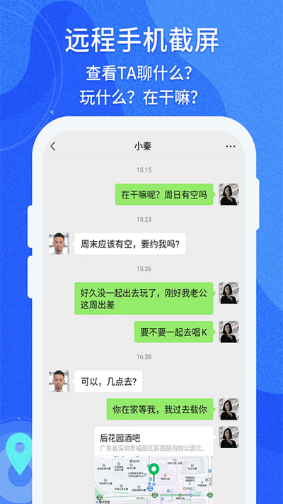 守护亲友软件截图3