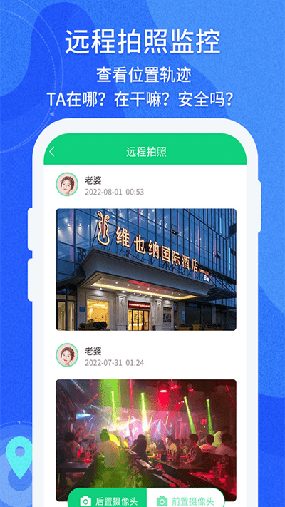 守护亲友软件截图4