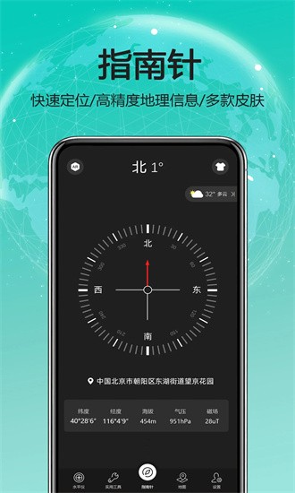 天天指南针app截图4