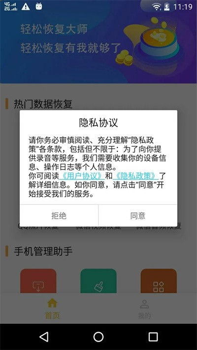 微信数据恢复大师免费版截图3