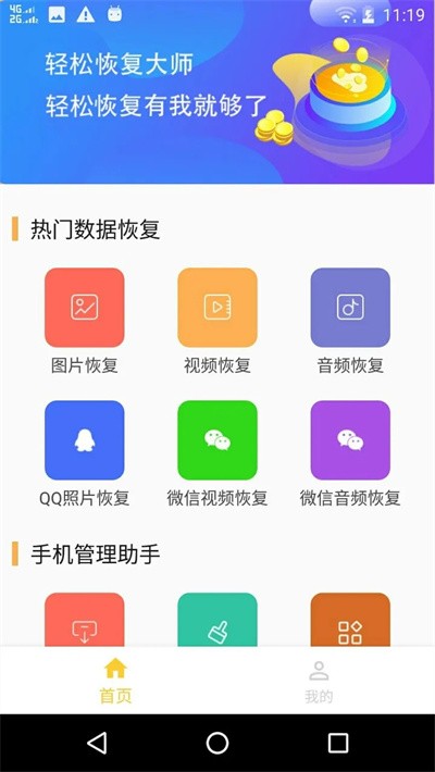 微信数据恢复大师免费版截图4