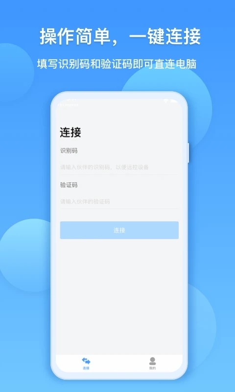 ev远程协助官方版截图1