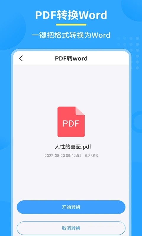 图片pdf转换器手机版截图2