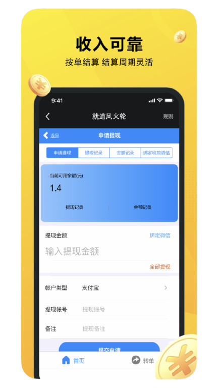 就道风火轮最新版截图2