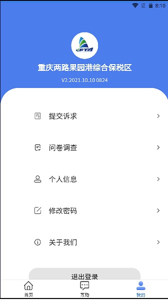 数智自贸港(两果综保区)官方版截图4