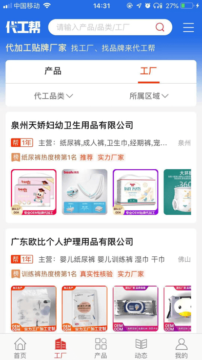 代工帮app截图1