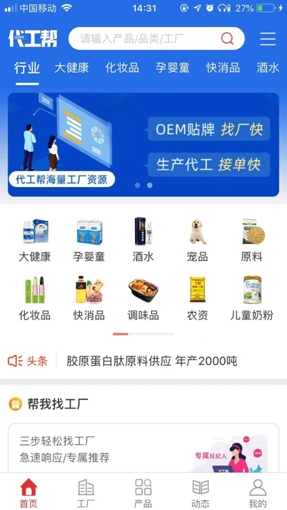 代工帮app截图4