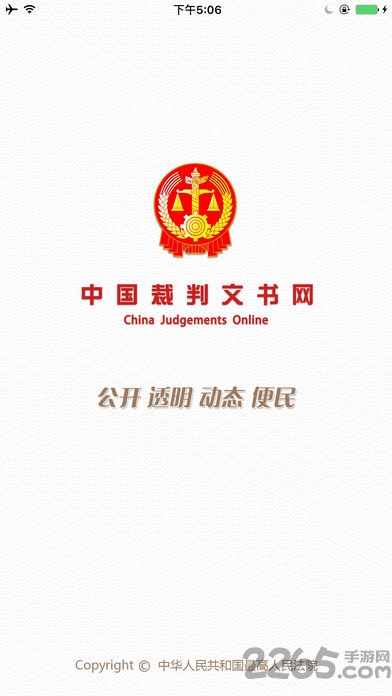 中国裁判文书网手机版截图1