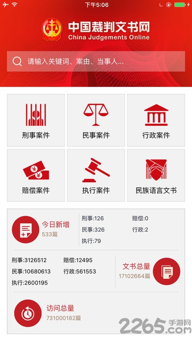 中国裁判文书网手机版截图2