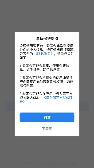 爱茅台办公软件截图1