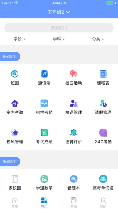 黑龙江和教育app官方版截图2