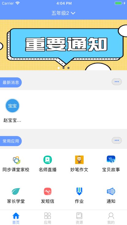 黑龙江和教育app官方版截图4