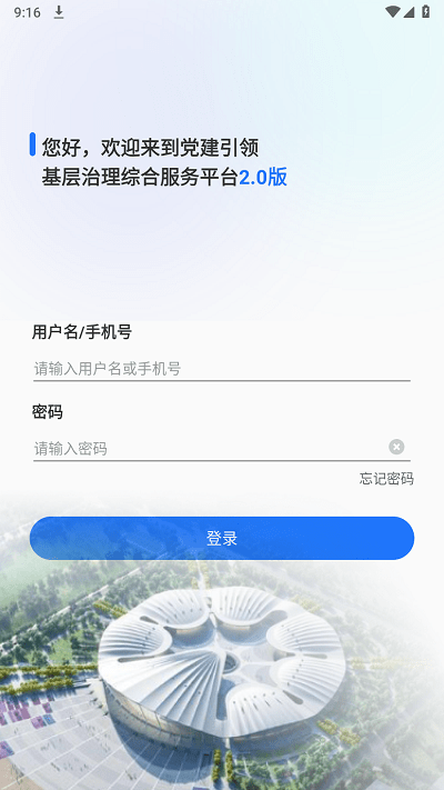 基层治理app官方版截图1