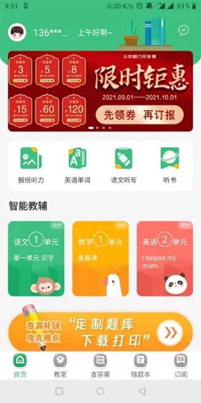 导嗒嗒app截图4