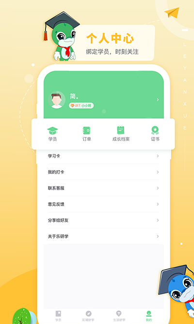 乐研学截图1