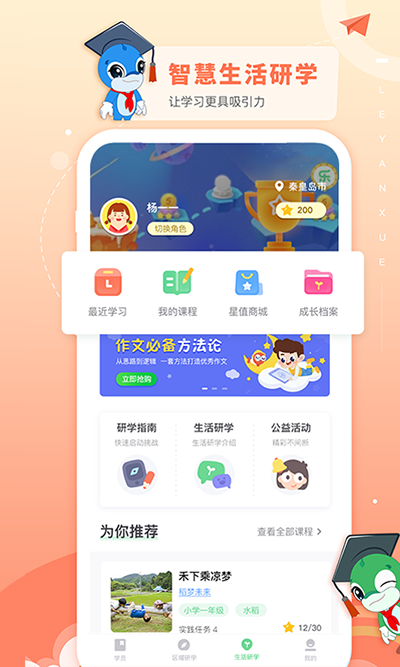 乐研学截图3