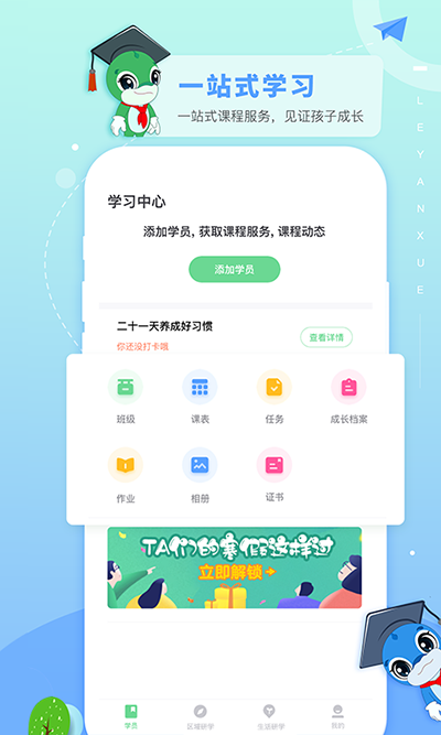 乐研学截图4