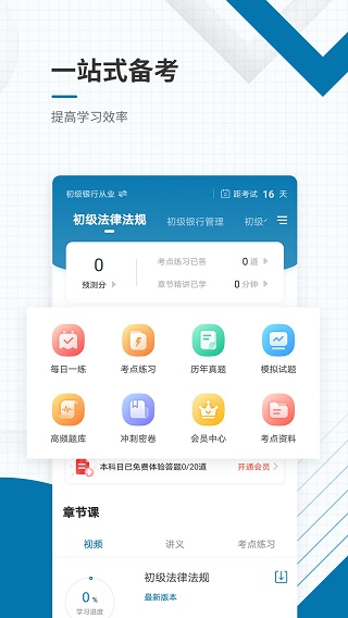 银行从业资格准题库app截图1