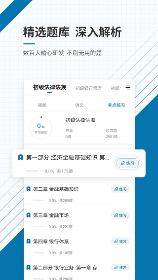 银行从业资格准题库app截图2