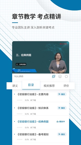 银行从业资格准题库app截图3