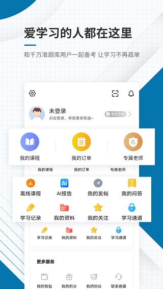 银行从业资格准题库app截图5