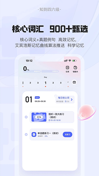 知到四六级截图4