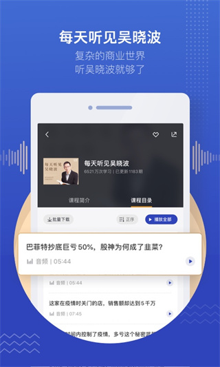 吴晓波频道app截图1