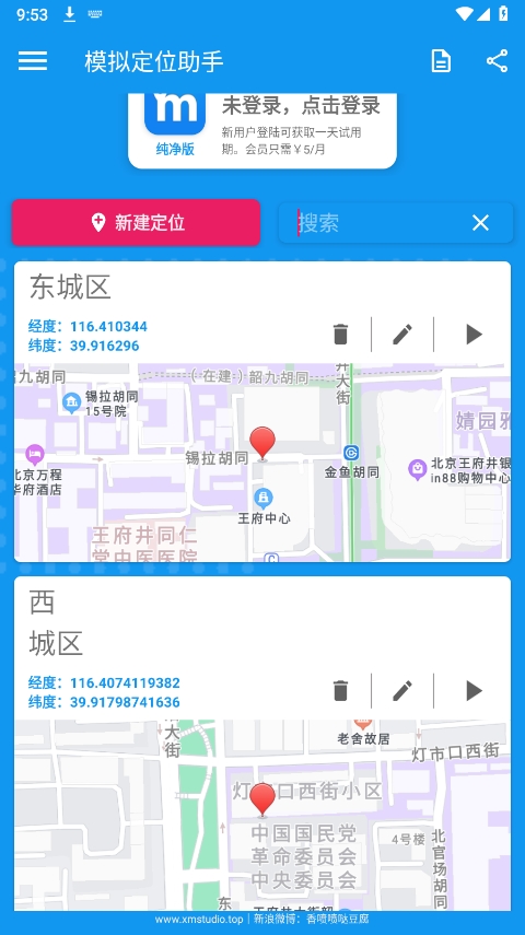 模拟定位助手app截图1