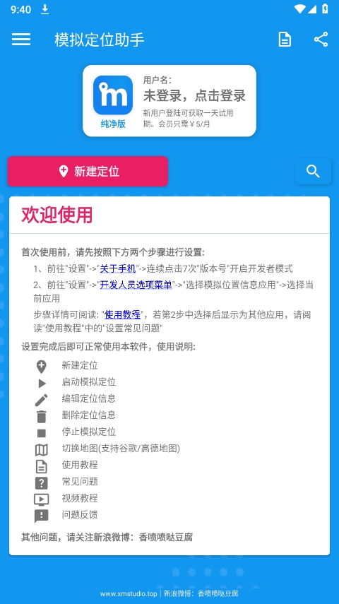 模拟定位助手app截图2