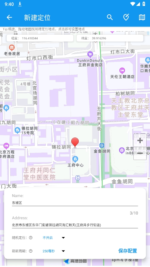 模拟定位助手app截图3