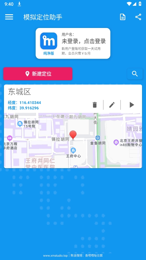 模拟定位助手app截图4