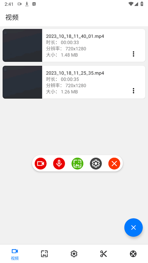 ScreenRecorder汉化版截图1