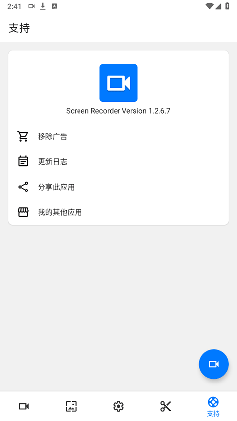 ScreenRecorder汉化版截图3