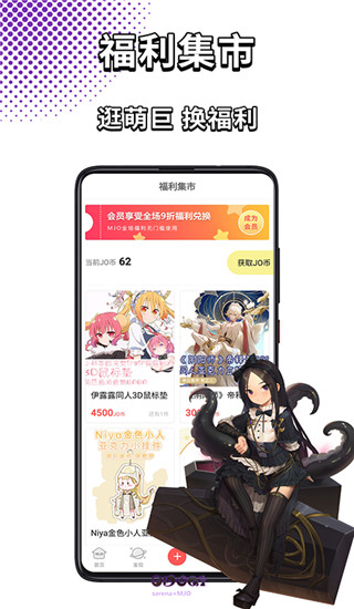 萌巨app(原萌JO)截图3