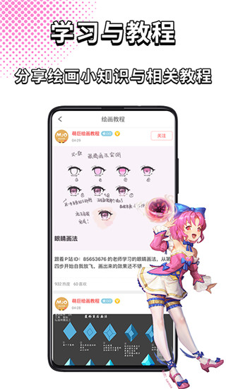 萌巨app(原萌JO)截图5