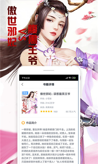 快读全本小说app截图1